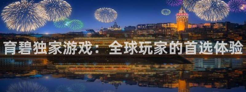 db电竞环境：育碧独家游戏：全球玩家的首选体验